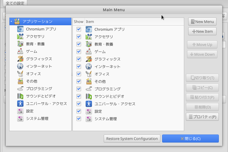 cinnamon-menu-editor.png