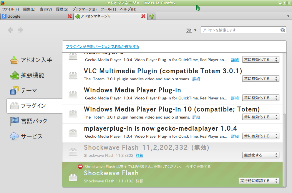 Screenshot-Firefox-Plugins.png
